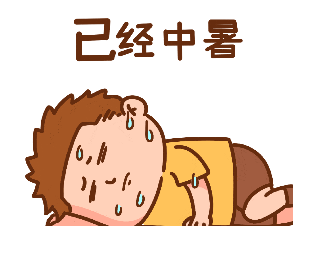 中暑了怎么办?_高温_环境_四肢