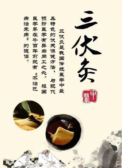 【冬病夏治】中医养生正当时,三伏灸,约起~_治疗_阳气_时间表