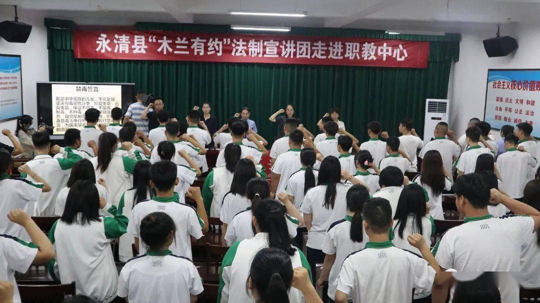 永清县"木兰有约"法制宣讲团走进职教中心