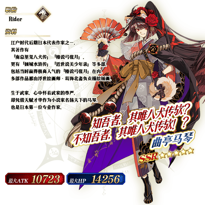 【限时】「南溟弓张八犬传 曲亭马琴推荐召唤」!_从者_进行_活动