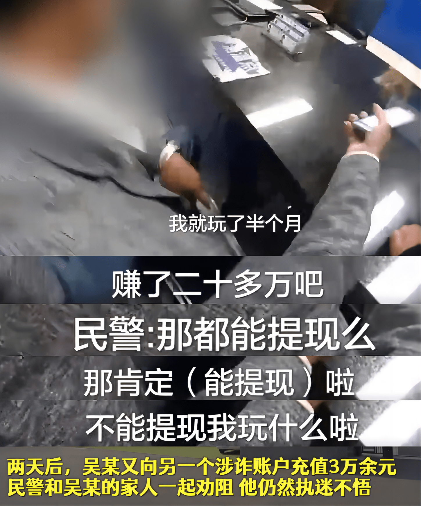 男子不信民警认为预警是阻碍他发财？11次预警被骗70万_搜狐网