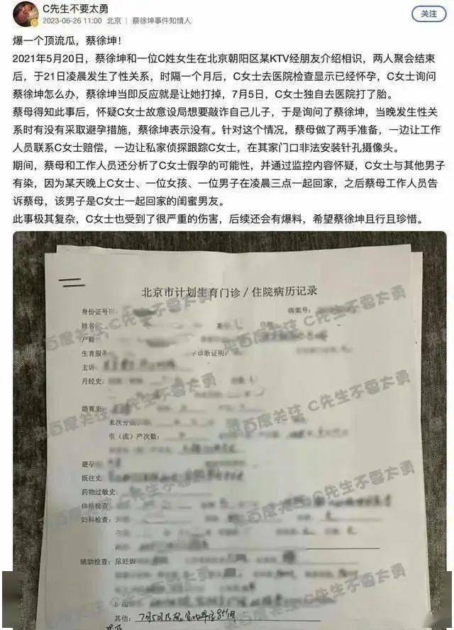 蔡徐坤被爆一夜情致女方怀孕堕胎!违法!