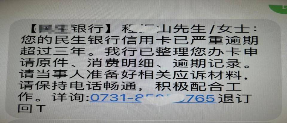 民生银行济南市中支行成功堵截一起电信诈骗