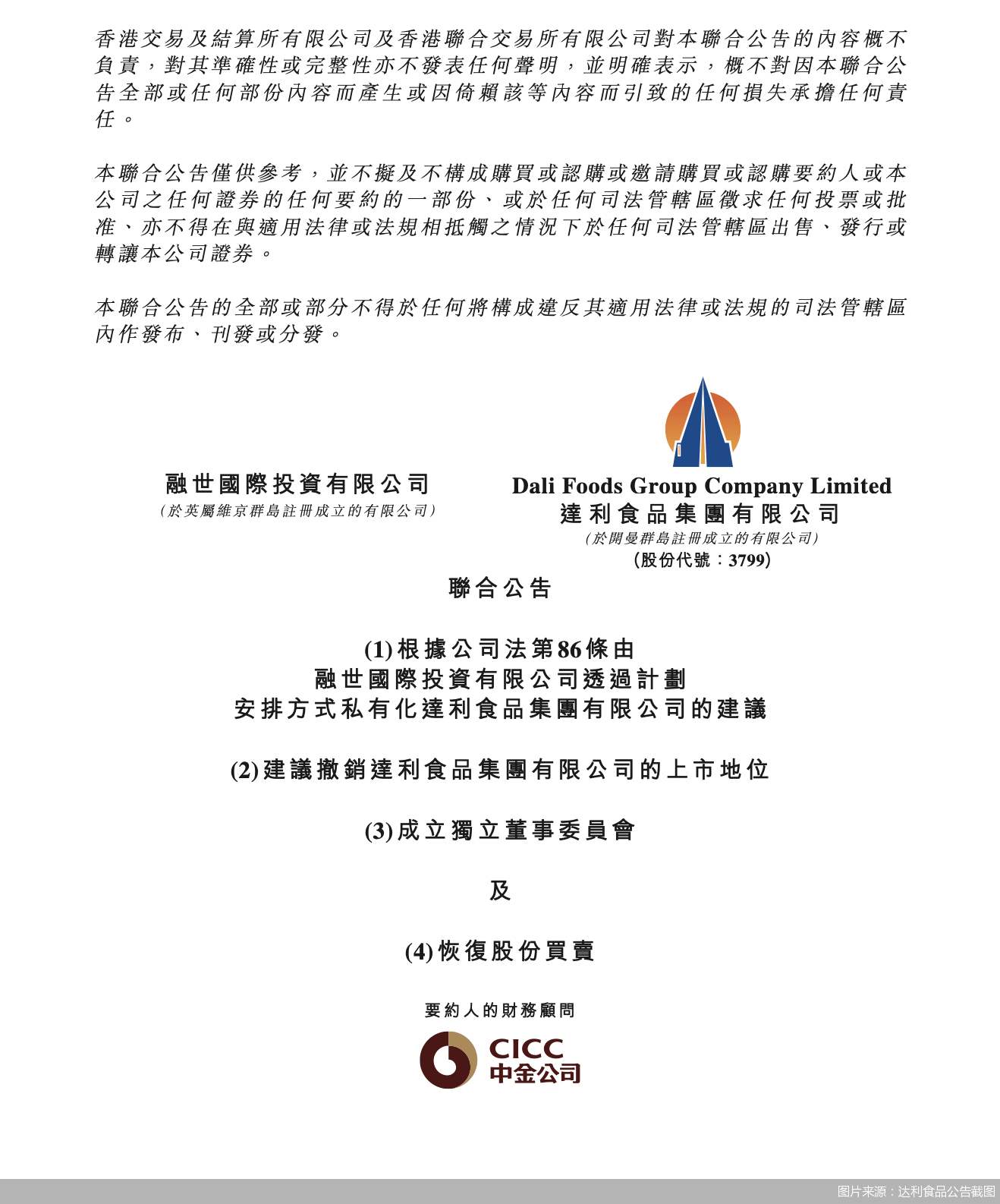 股价低迷，业绩下滑，达利食品行至私有化_股份_上市_公司