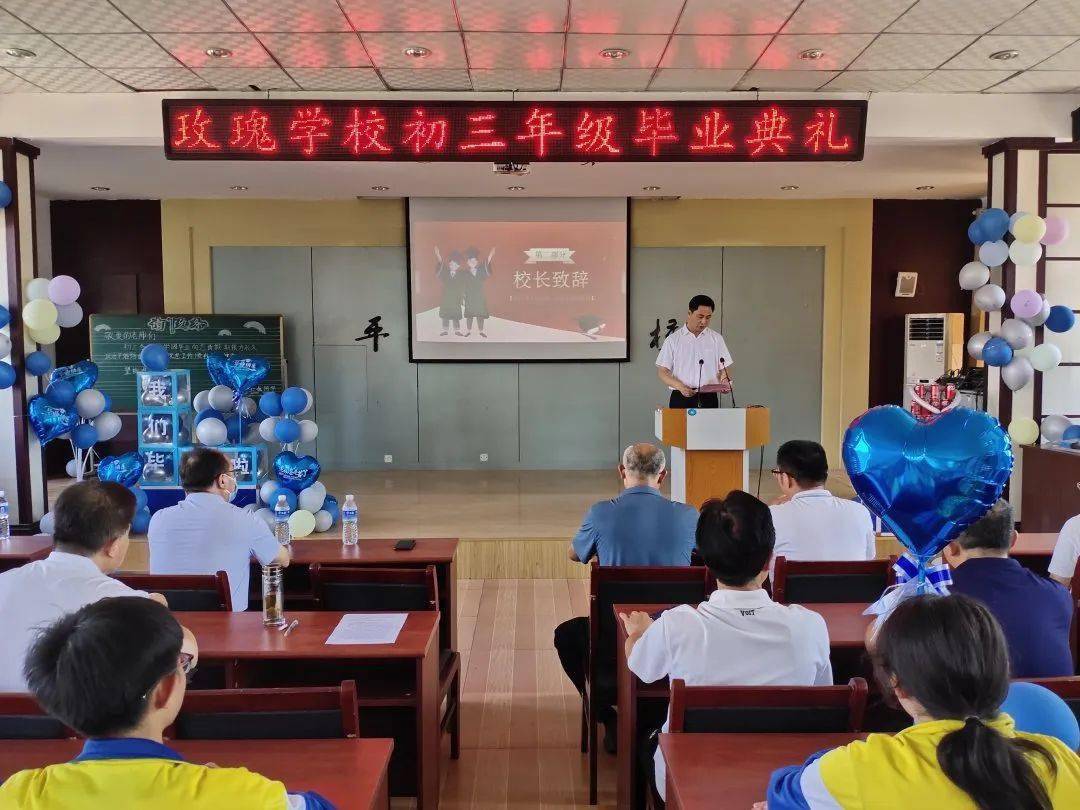 全环境立德树人|青春不散场,梦想正起航 济南市平阴县玫瑰学校举行