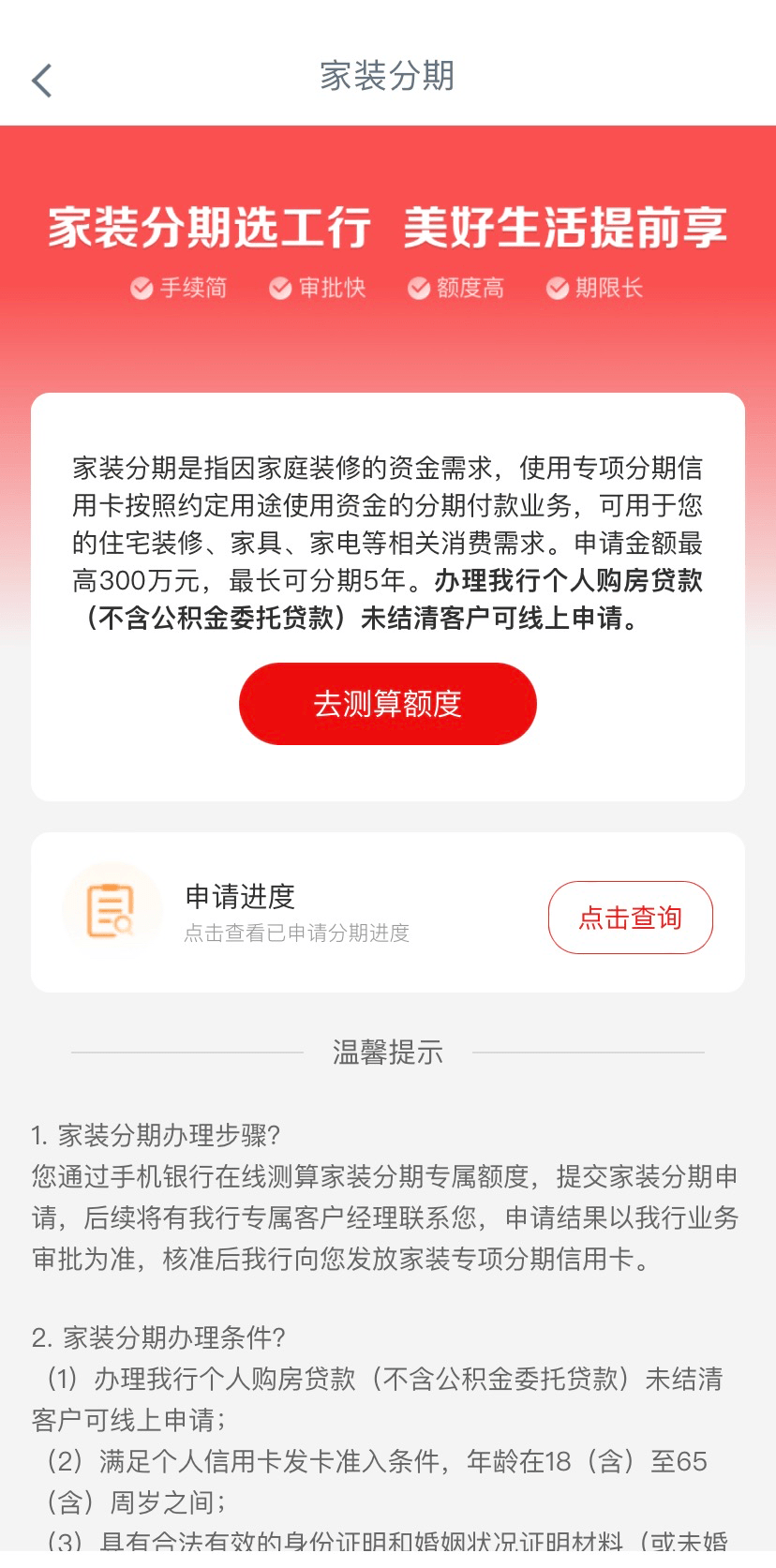 工行手机银行就可以申请家装分期！够方便！够快捷！