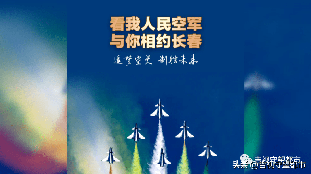 2023年空軍航空開放活動·長春航空展免費預約通道開啟_公眾_市民