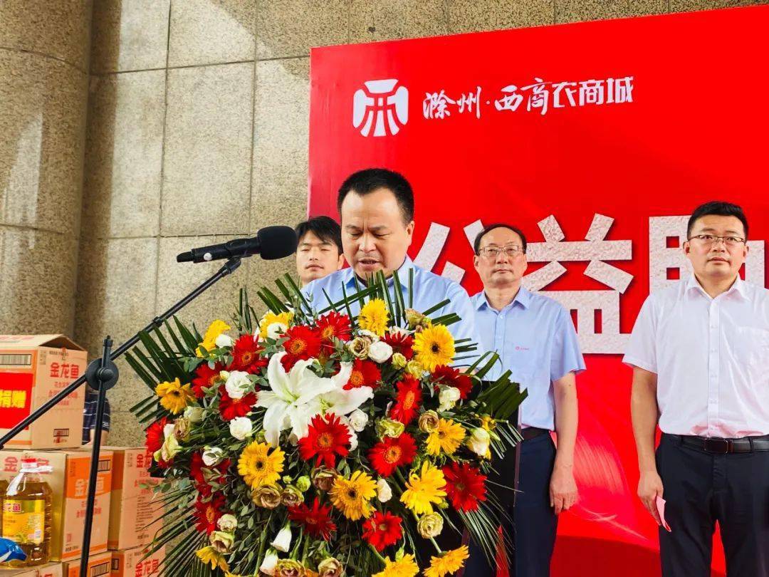 西商动态|安徽滁州西商农商城开展"公益助农 爱心捐赠"活动_企业_南谯