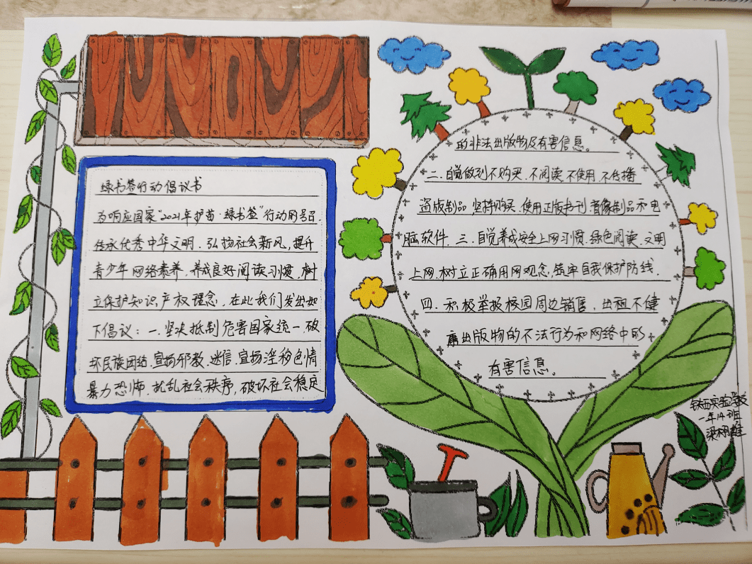 2022年度辽宁省绿书签行动手抄报 鞍山地区优秀作品