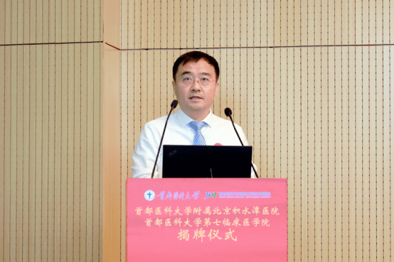 首都医科大学附属北京积水潭医院,第七临床医学院揭牌仪式隆重举行