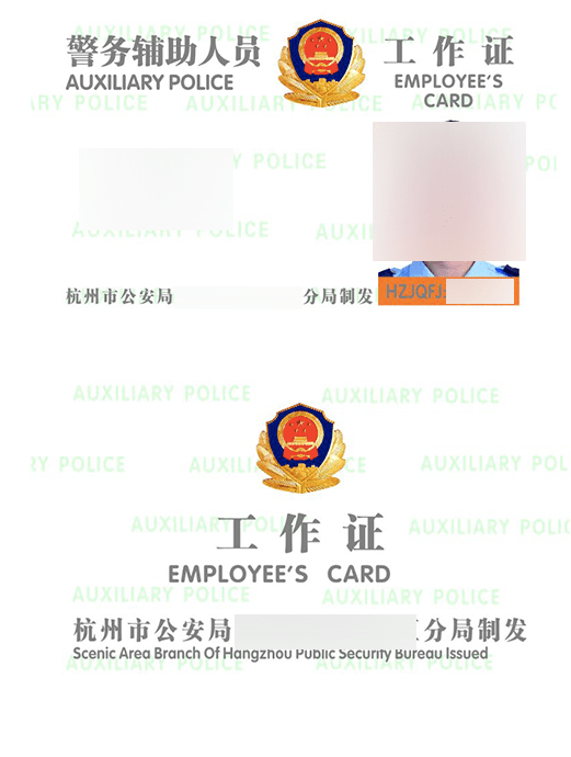 辅警警官证图片