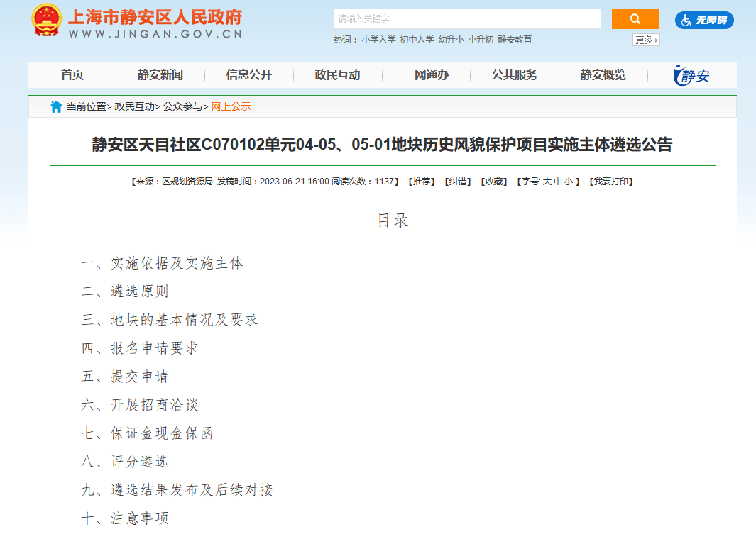 联动价21万/㎡！静安天目社区推新地块_静安区_用地_规划