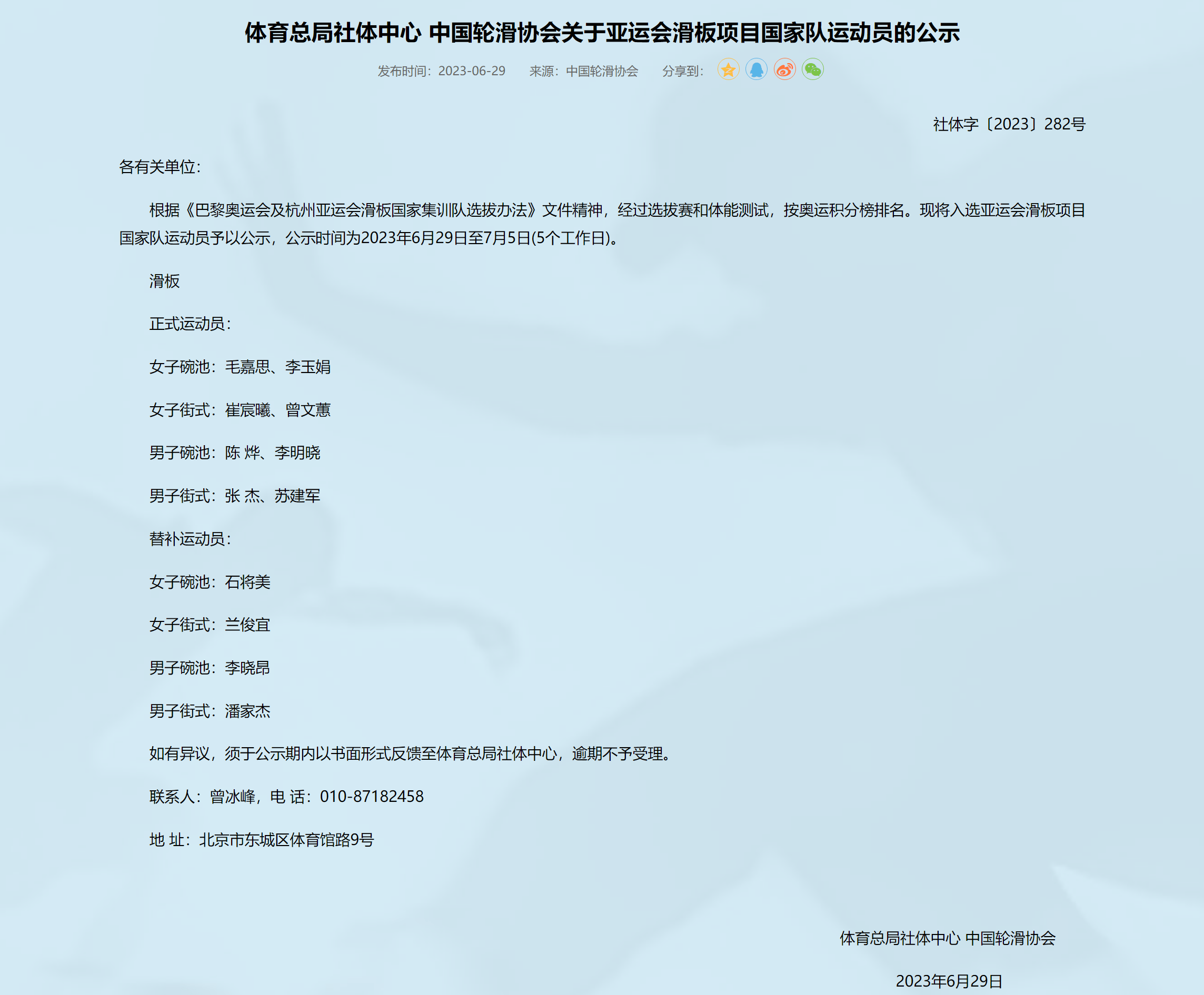 杭州亚运会中国滑板队名单公布：曾文蕙领衔，12人全是00后