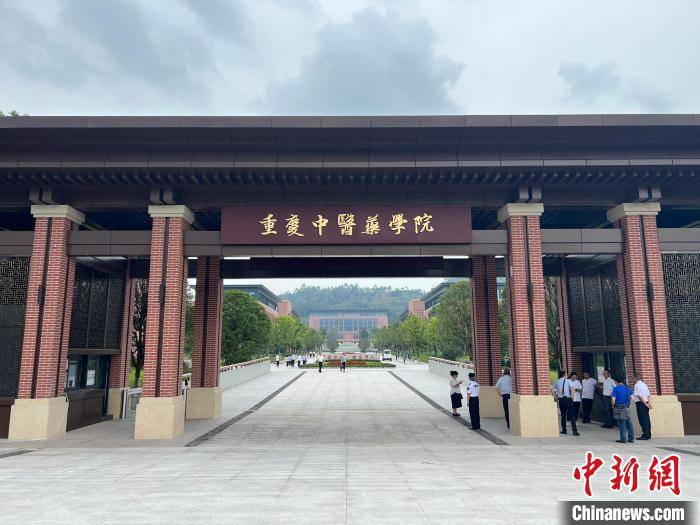 重庆首家中医药高等院校"重庆中医药学院"正式揭牌_优势_教育_产业