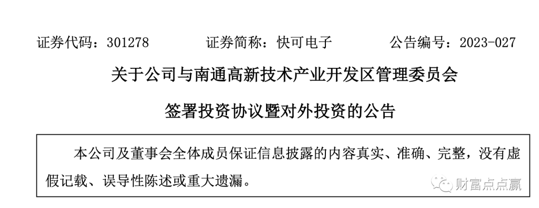 苏州这家上市双赢彩票公司拟24亿投建光伏连接系统项目(图1)
