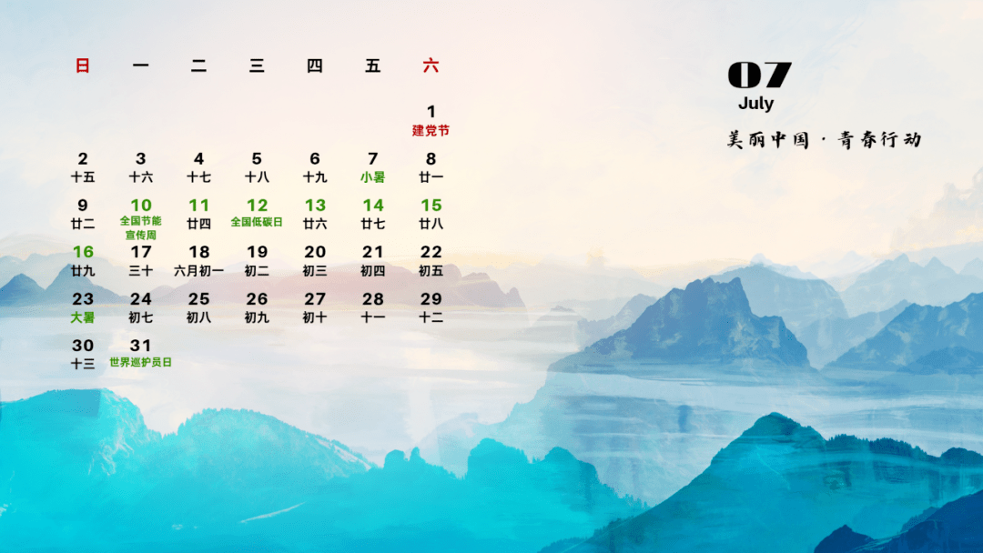 手机日历屏保(竖版)七月环保日历环保日历伴你点亮盛夏繁星!