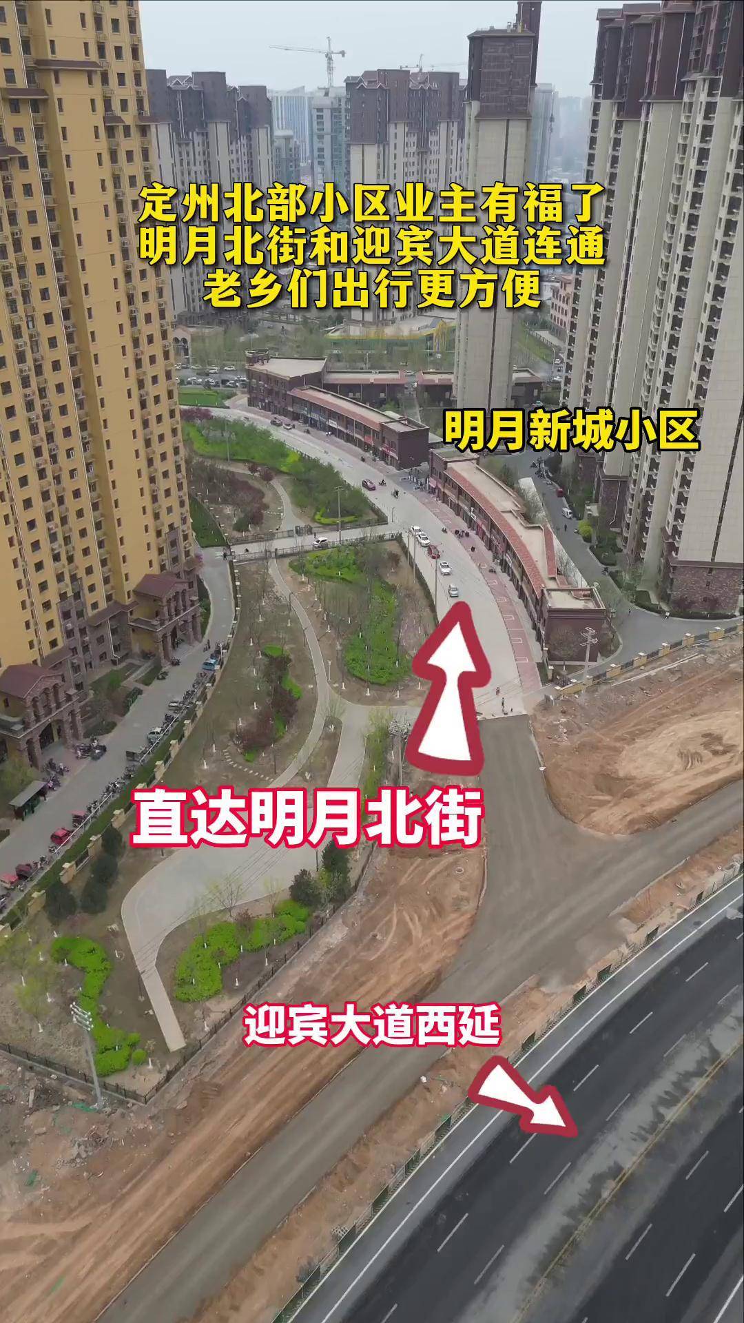 老乡们出行更方便明月新城 城市建设 迎宾大道 定州房产网