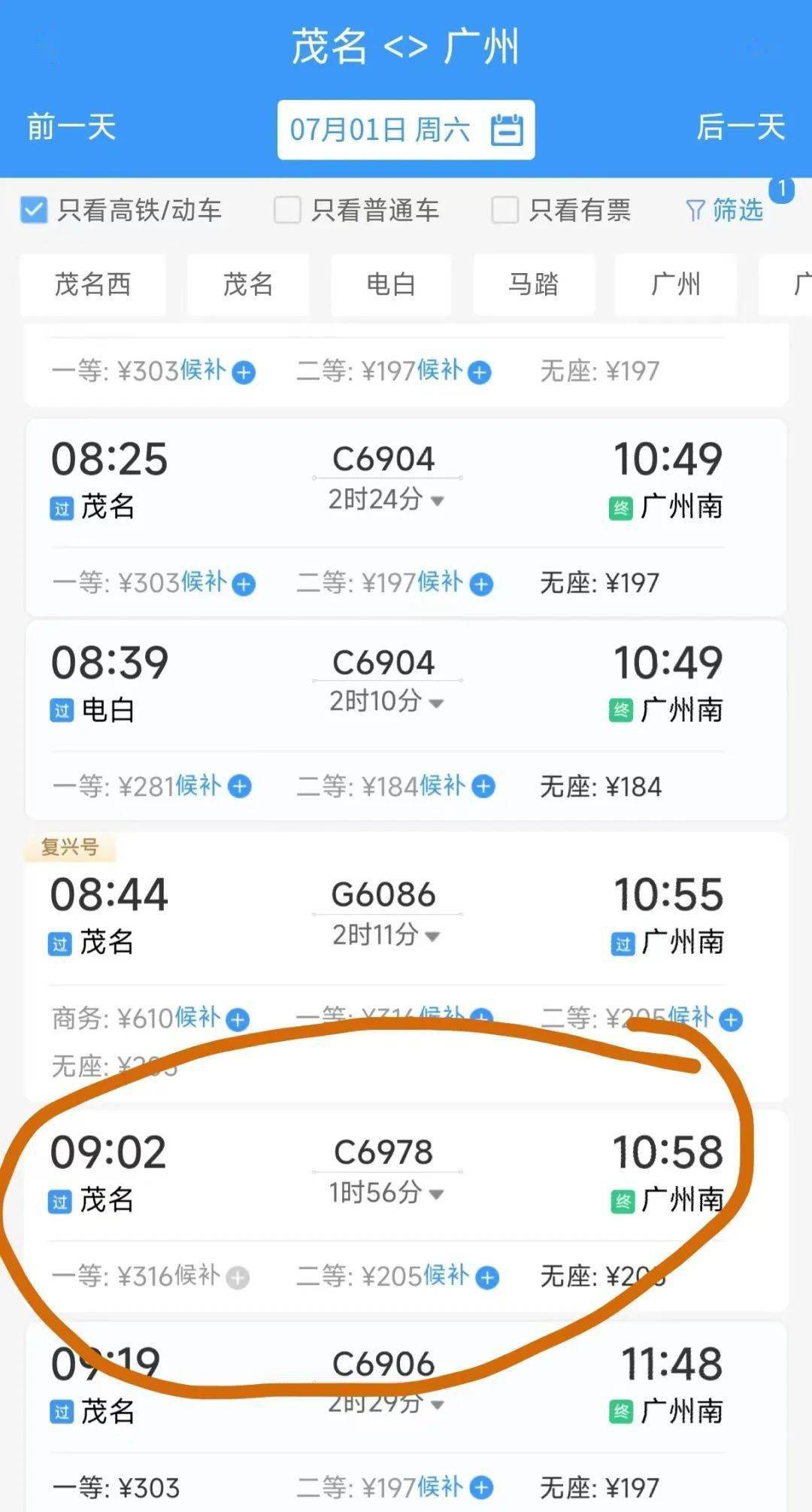 网友:为啥茂名至广州动车1号开始涨价,没有听证会?