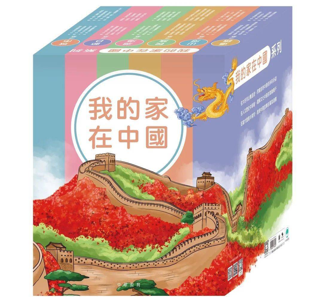 最美的书：《我的家在中国》香港繁体中文版_搜狐网