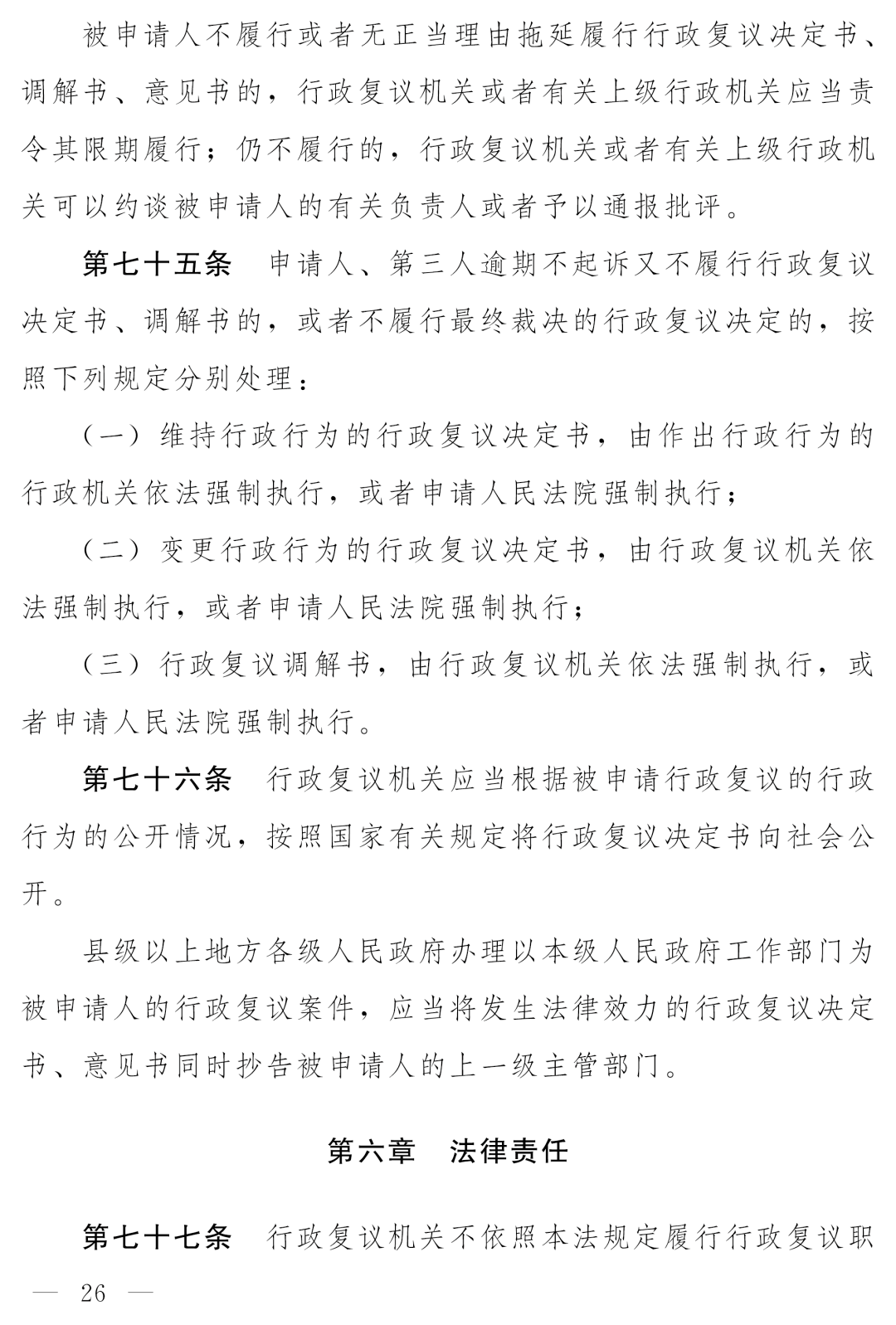 行政复议法修订草案提请二审,有哪些亮点?_机关_规定_意见