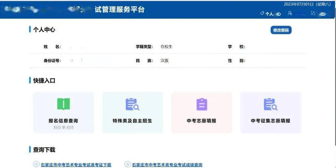 第三步:中考志願填報:報考趙縣中學需在第一批次河北省示範性普通高中