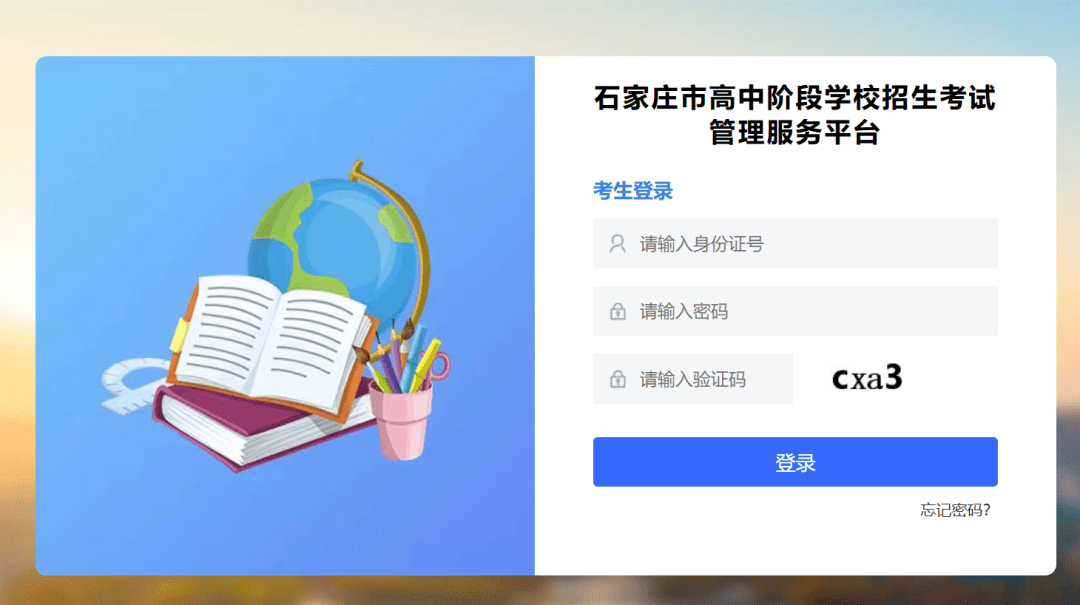 趙縣初三畢業生,速來圍觀趙縣中學志願填報詳細流程_石家莊市_密碼