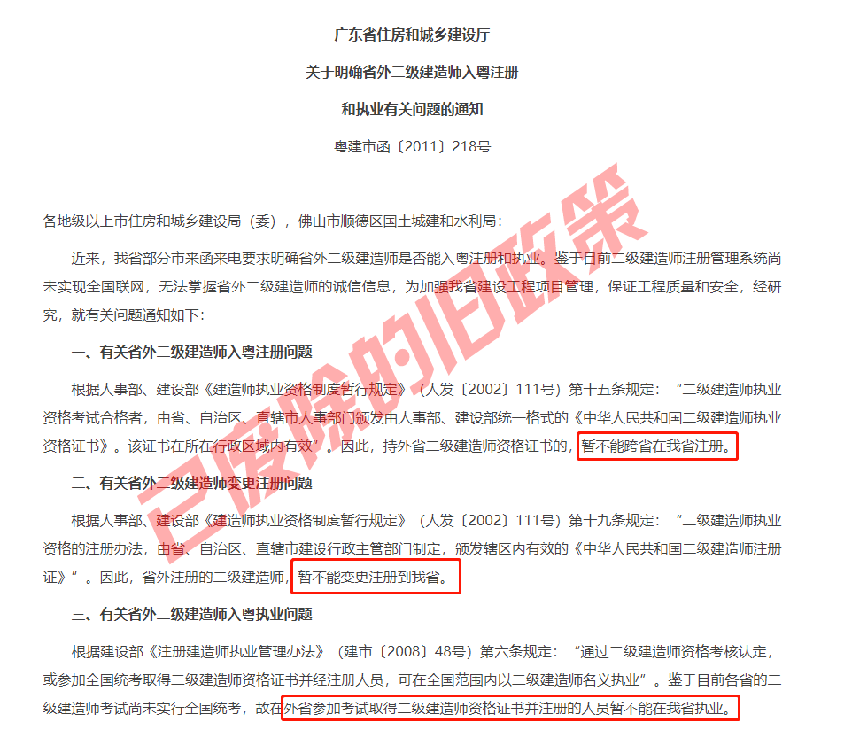 住建厅：明确二建可随企业在全国范围内执业！