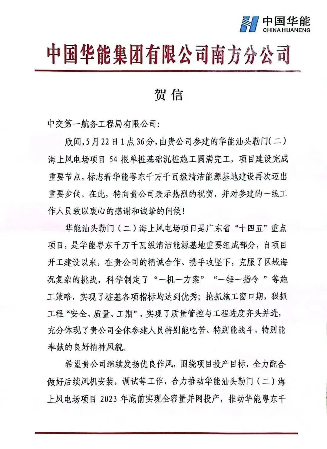 质量完成工作任务信中对一航局发来的多封感谢信,贺信一航局收到上级