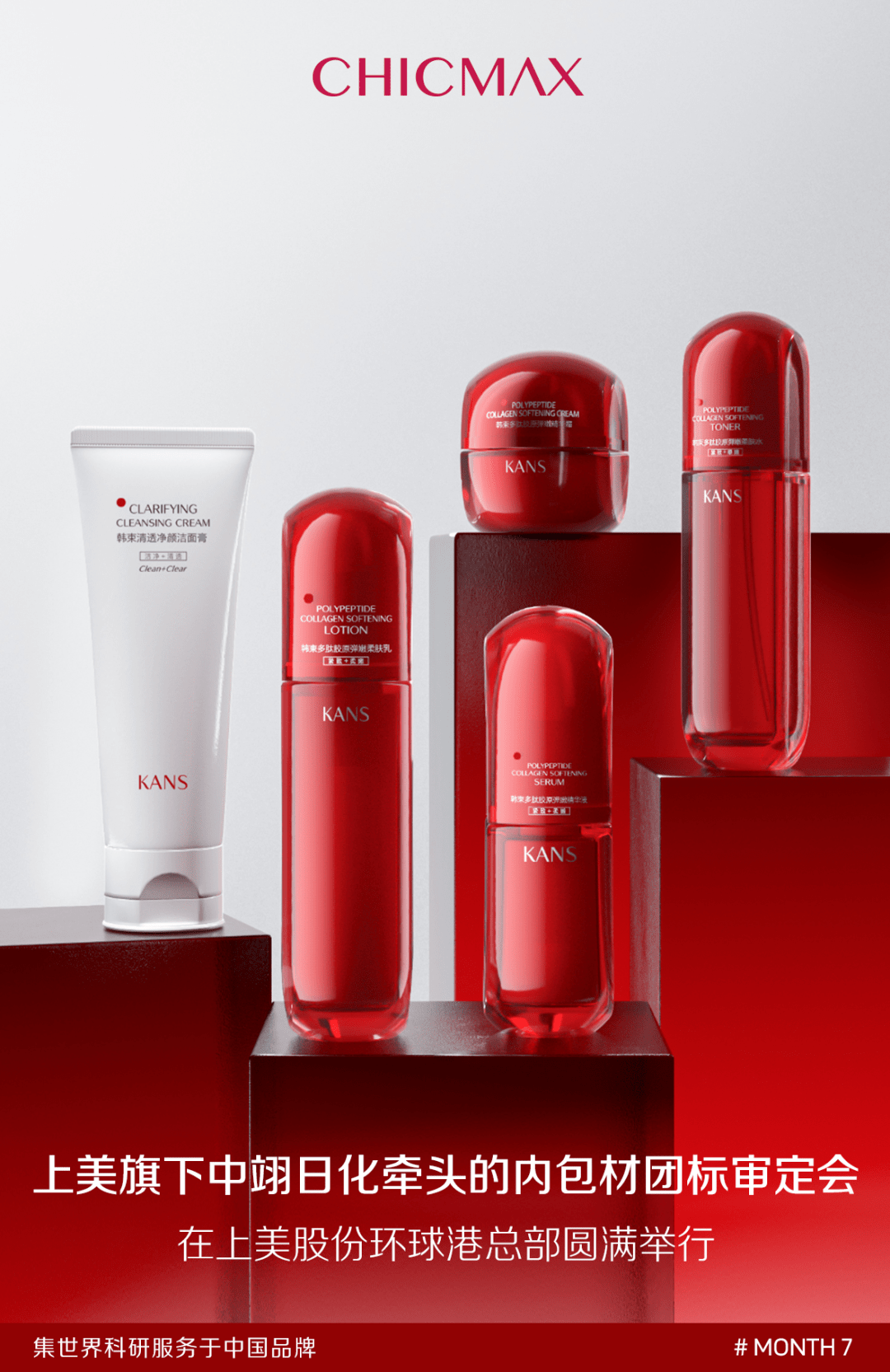 上美旗下中翊日化牵头的内包材团标审定会圆满举行_股份_上海_标准