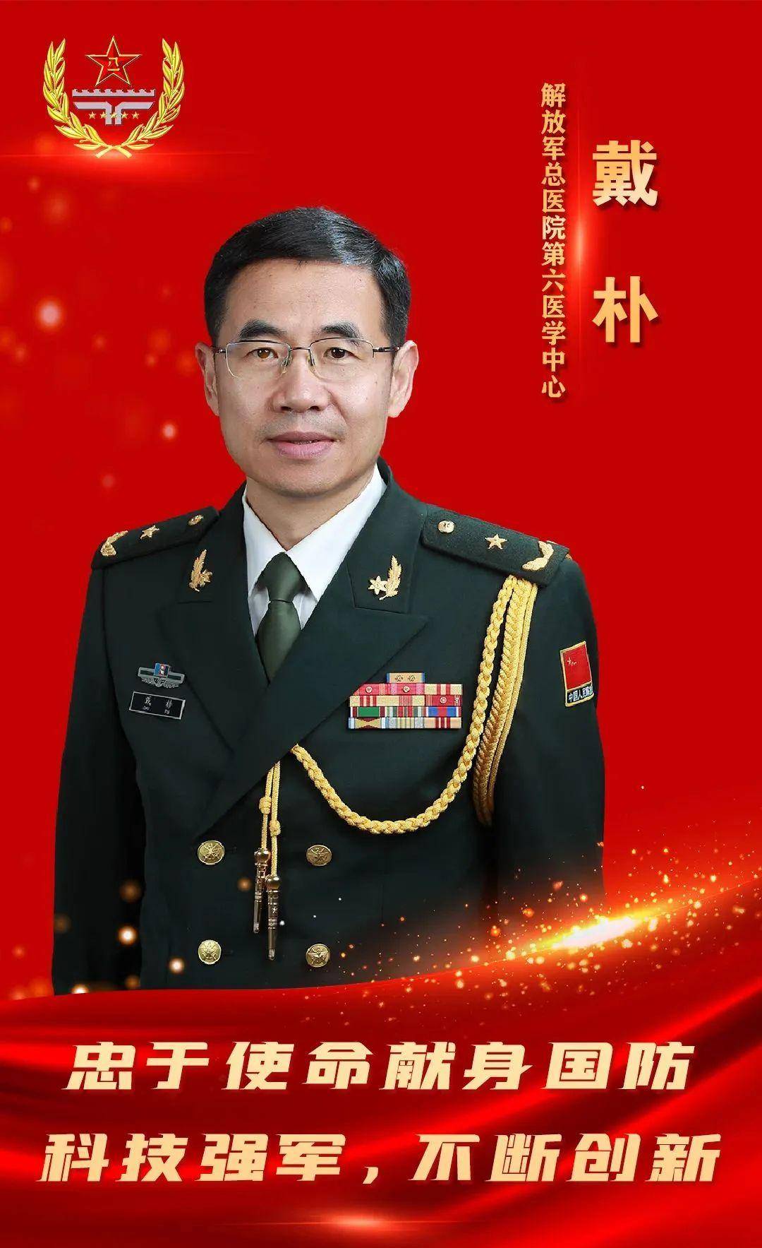 據解放軍總醫院官網介紹,戴樸,主任醫師,教授,博士生導師,解放軍總