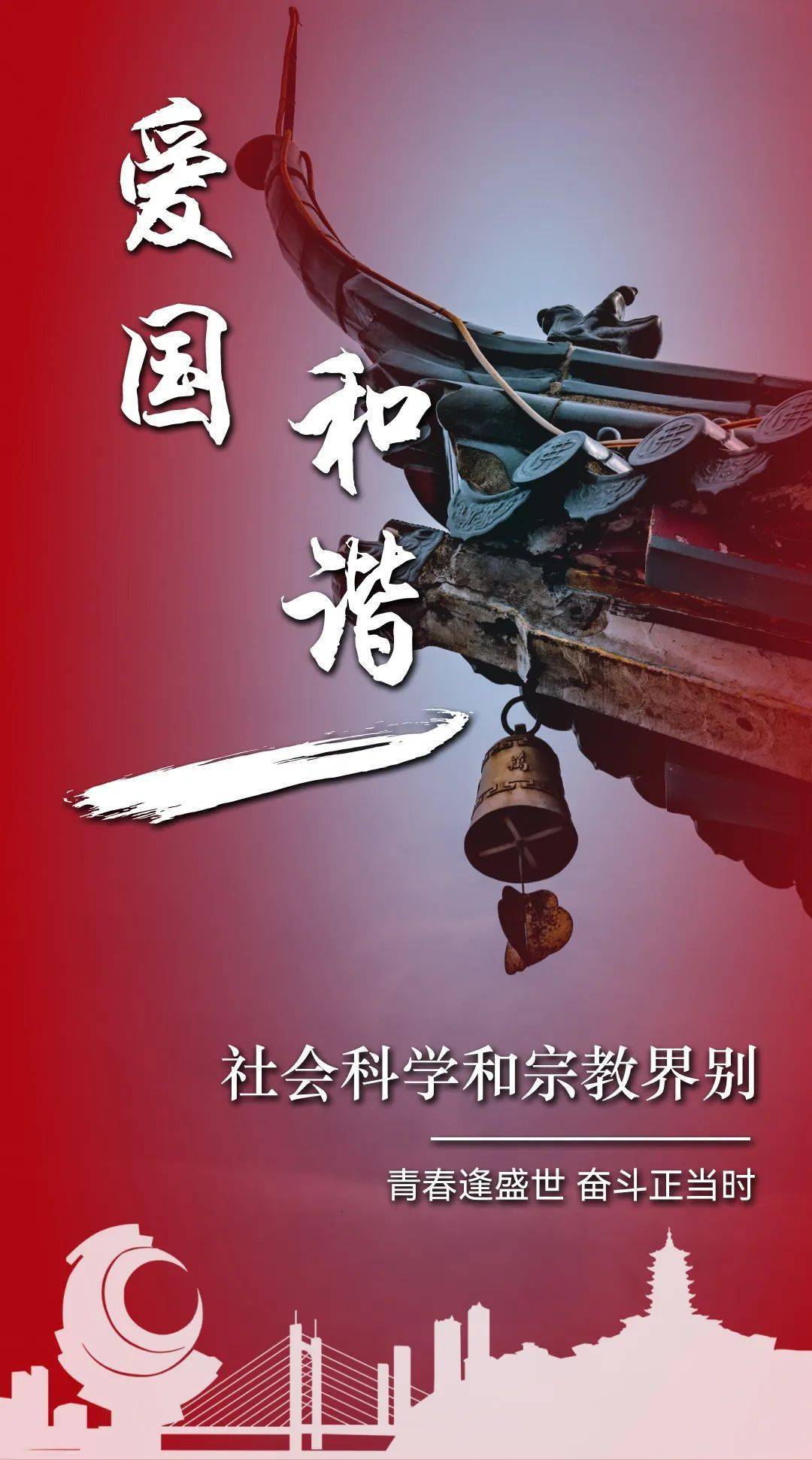 (附界别海报)_青年_青春_社会科学