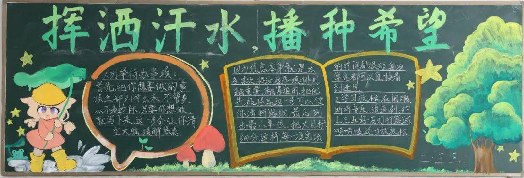 龙口第一中学黑板报成果展示