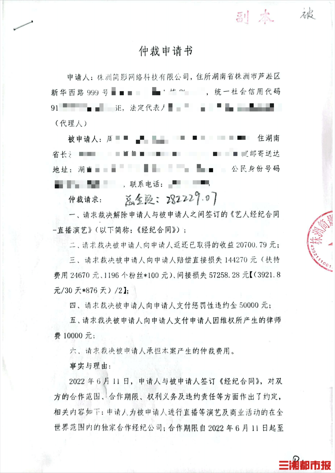 致电付先生,对方称此事已交由律师处置,且自己在外地,暂时无法回复。 (仲裁申请书中详细列明赔偿明细。