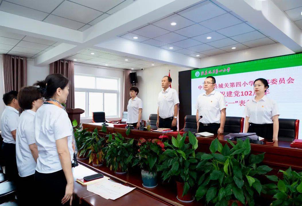 副校长徐冲主持会议由泾县城关四小党支部副书记★泾县城关第四小学党