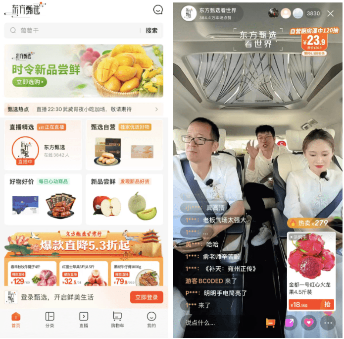 东方甄选APP首次直播,“去抖音化”尝试?_平台_上线_显示