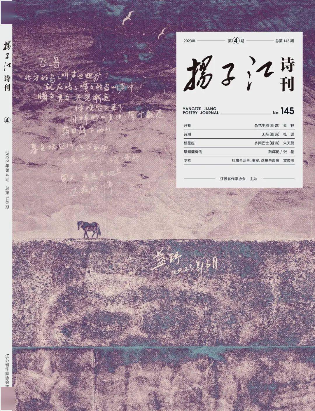 /津 渡诗潮无际