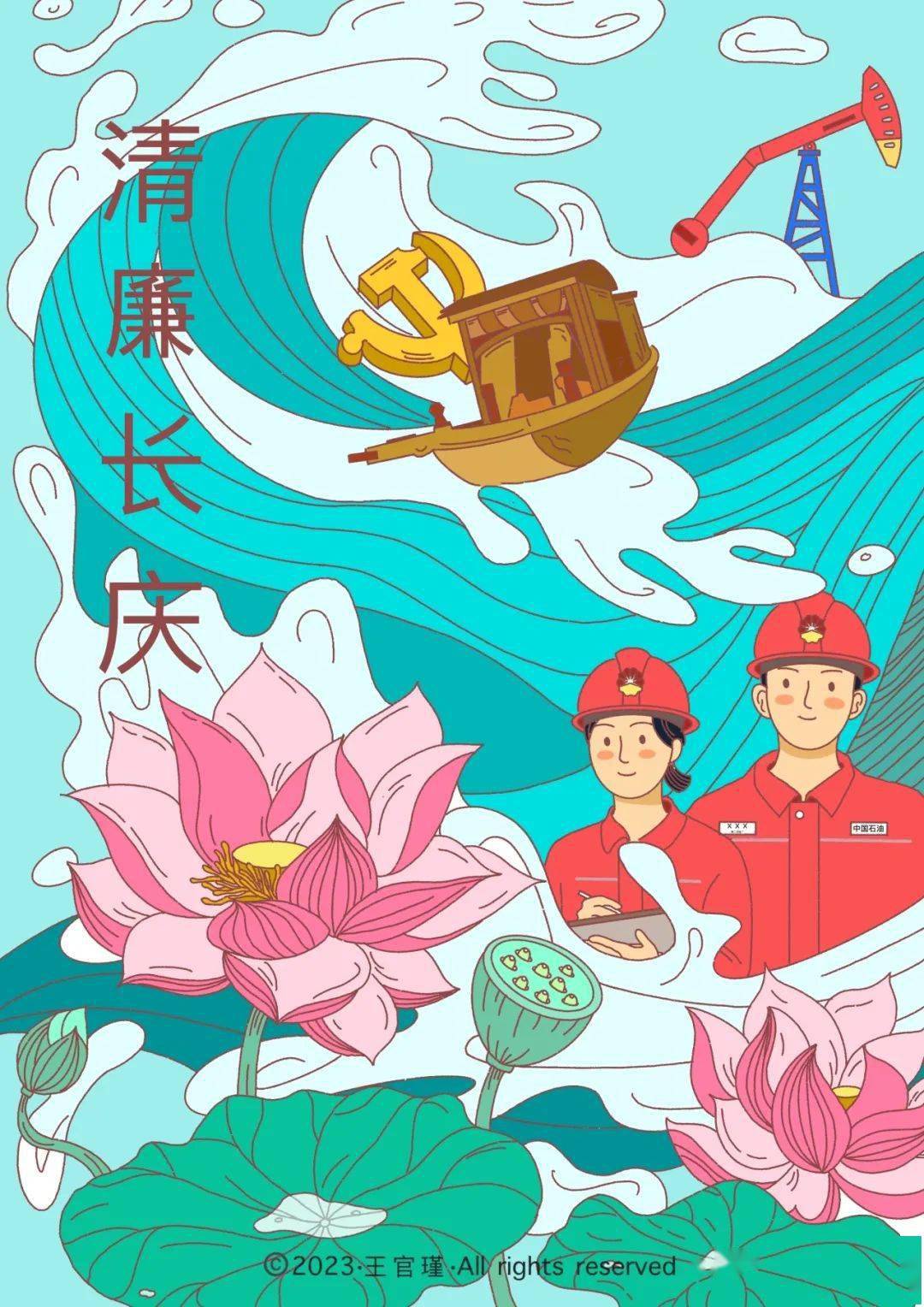 "弘扬廉洁文化·共建清廉采二"文化作品展 ③_创意作品_工作_采油厂