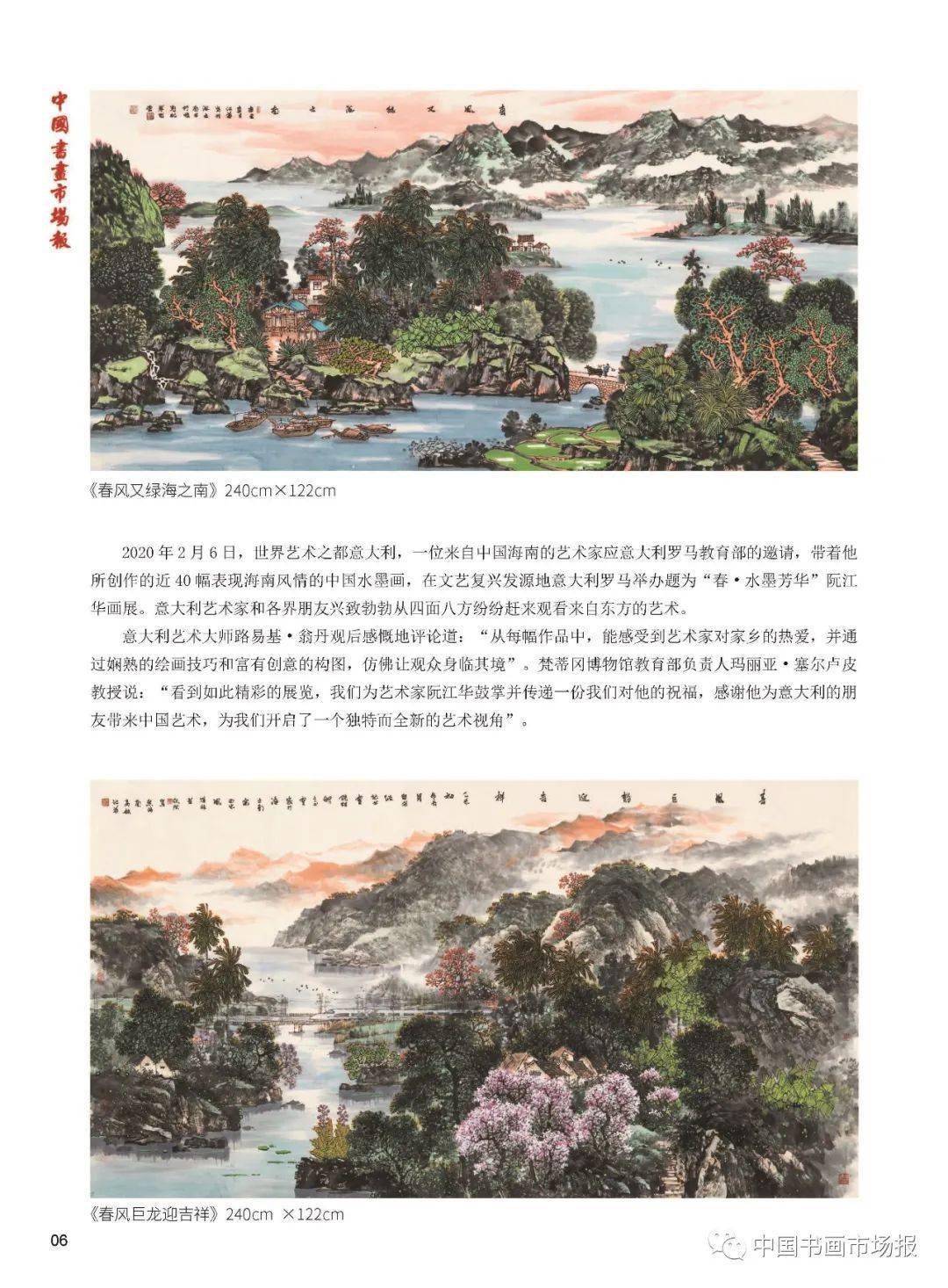 聚焦| 著名山水画家阮江华作品专辑