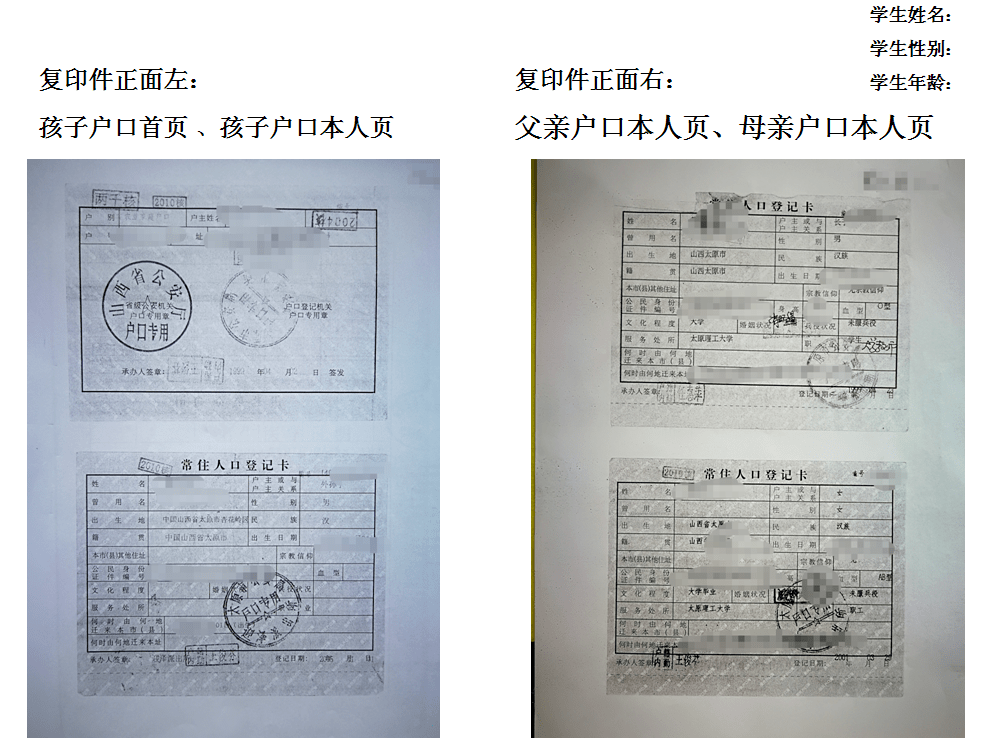 教职工三代提交原件