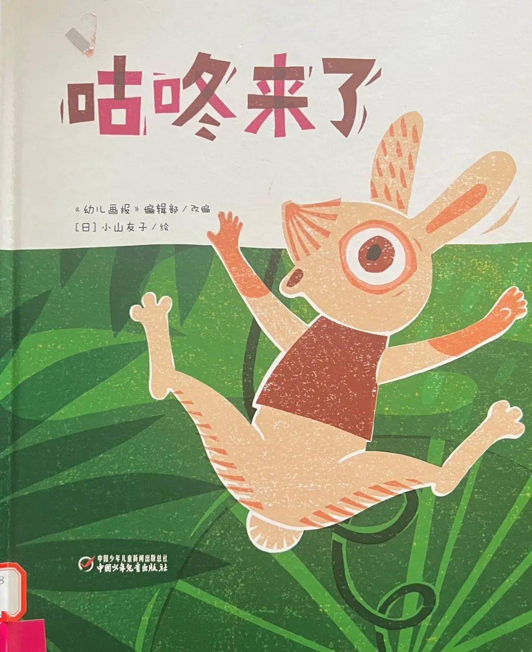 小咕咚刺猬图片