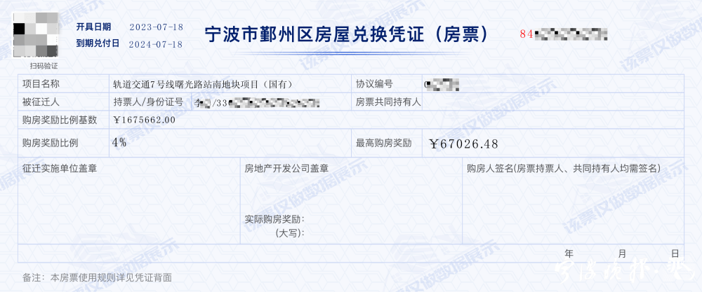 鄞州区首批房票发放,可享“4%的购房奖励”_征收_房屋_项目
