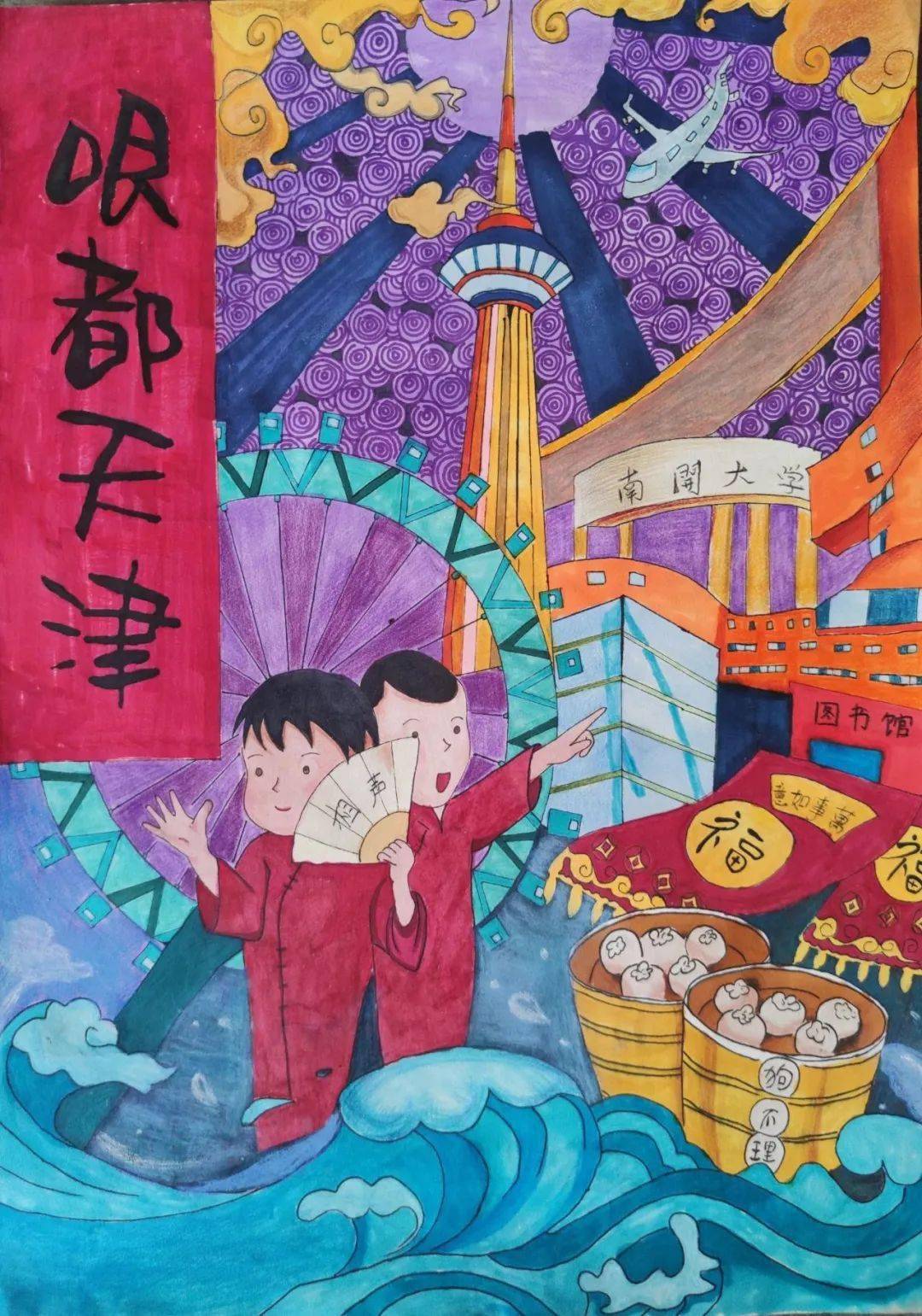 我和我求学的城市 | 东丽区各中小学开展"悦赞津城"活动