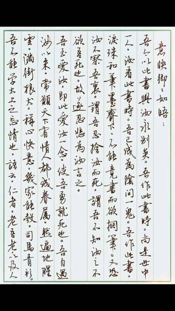 苏武与妻书图片