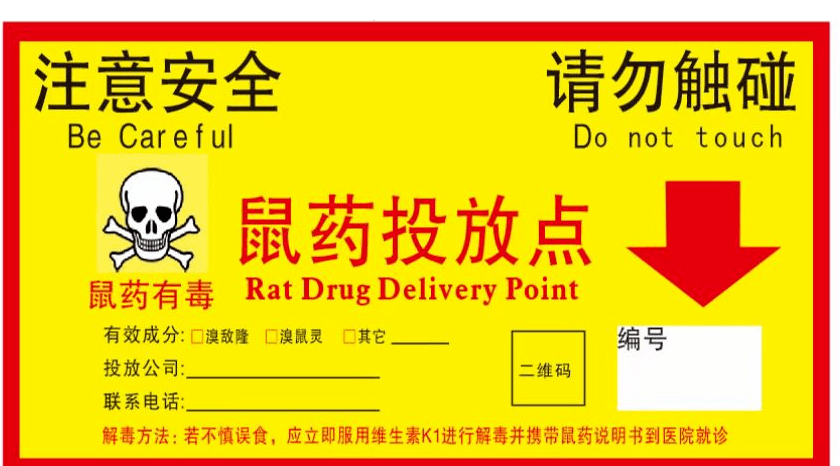 老鼠_位置_鼠药