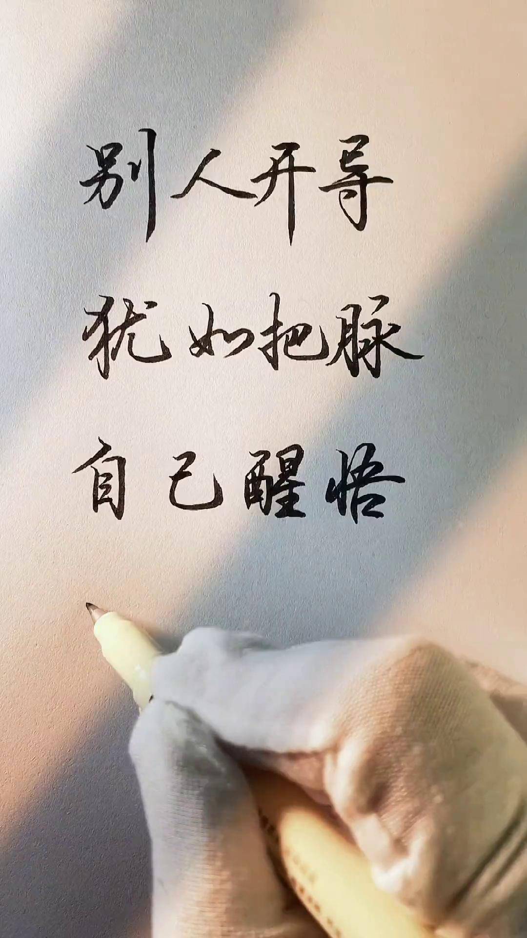 别人开导犹如把脉