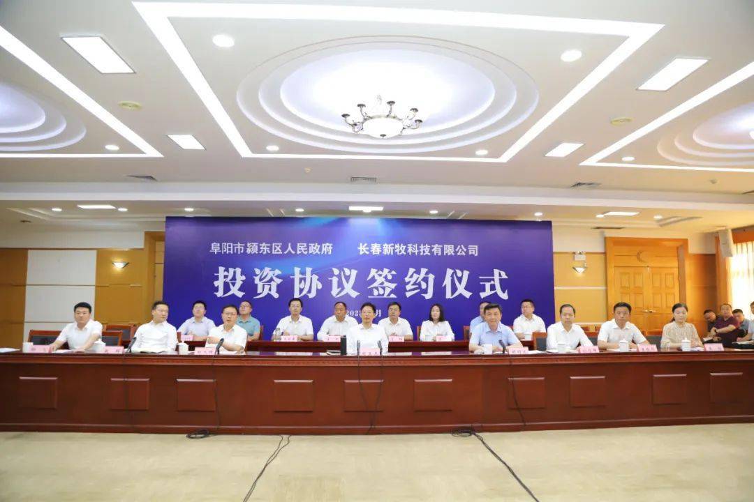 7月5日,阜阳市颍东区人民政府与长春新牧科技有限公司通过视频方式