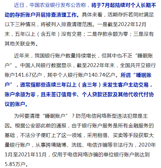 7月起,这类银行账户将被清理→