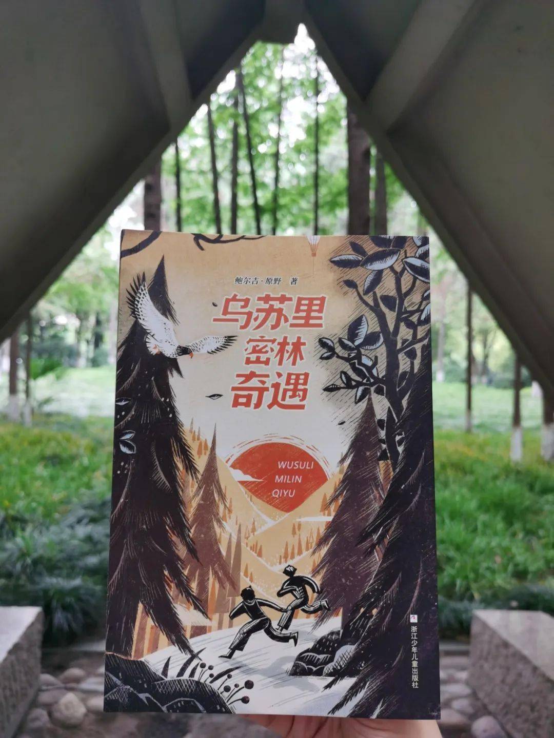 作家简介鲍尔吉61原野,蒙古族,内蒙古赤峰人,出版《掌心化雪》