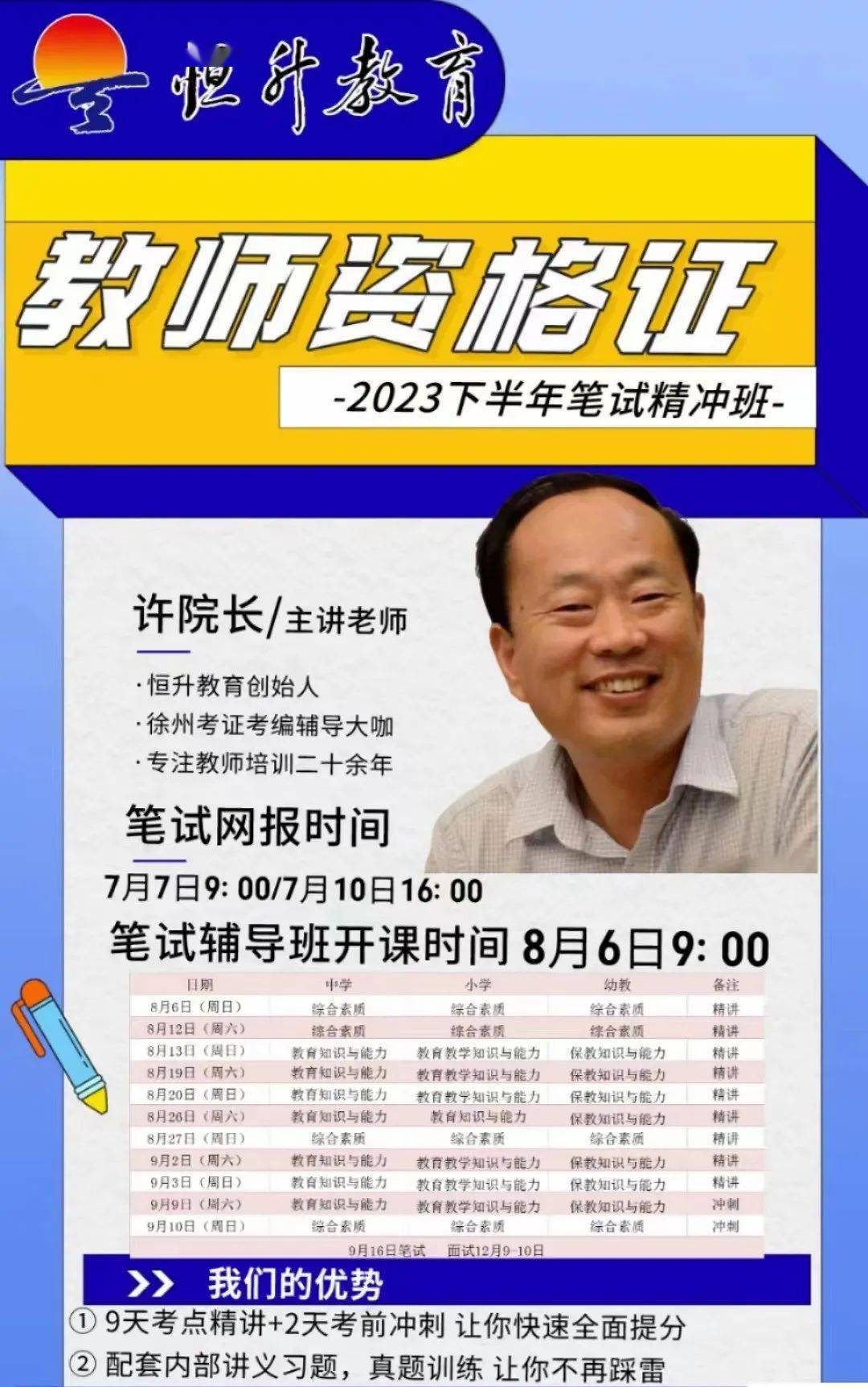 中国教师资格证《小学·教育教学知识与能力》笔试考试大纲_基本_规律