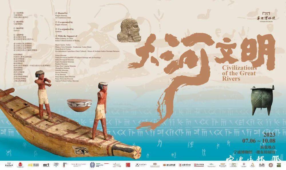昨日下午,宁波暑期重磅特展"大河文明"在宁波博物馆一楼东特展馆开展.